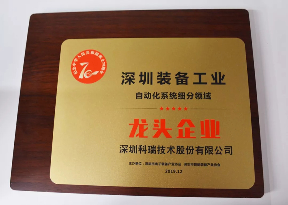 深圳装备工业细分领域龙头企业.jpg 深圳装备工业细分领域龙头企业.jpg